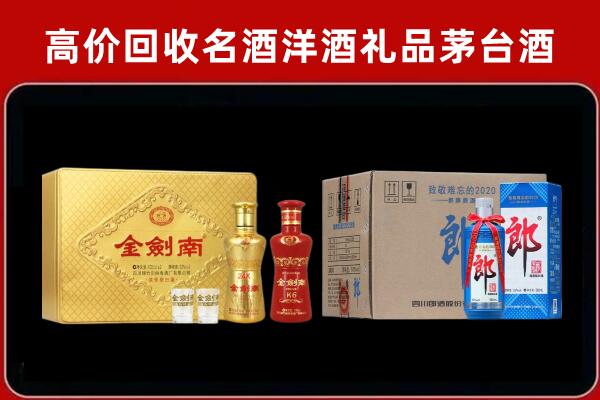抚顺回收剑南春酒